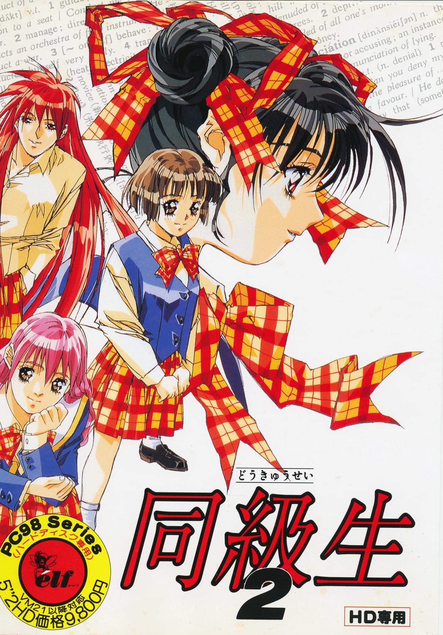 同級生2