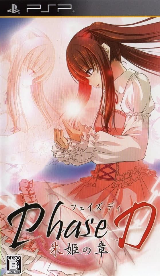 Phase D 朱姫の章