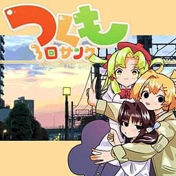 つくも3回サンク