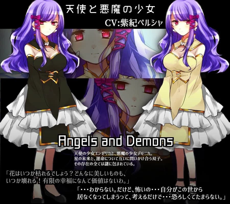 天使と悪魔の少女