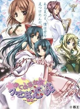 ぼくの巫女は小さな恋妹～寵愛～