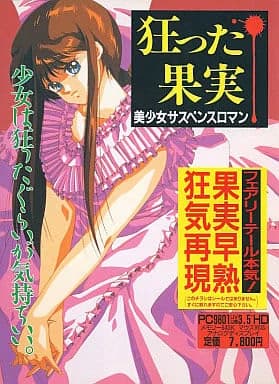 疯狂的果实