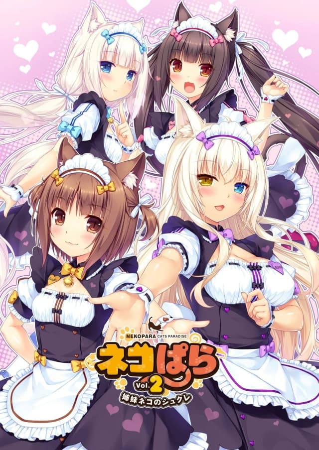 ネコぱら vol.2 姉妹ネコのシュクレ