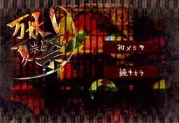 万妖夏祭り