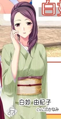 白妙由紀子