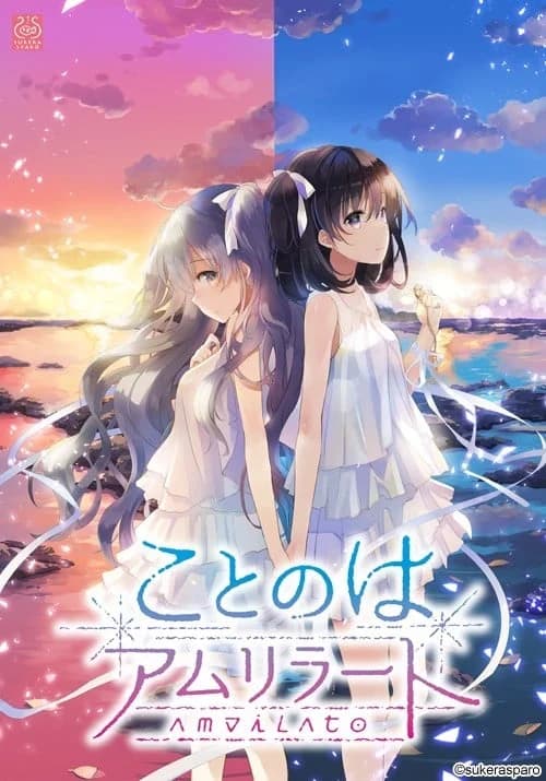 恋语Amrilato
