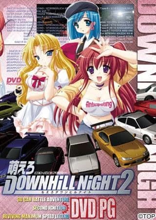 萌えろダウンヒルナイト２