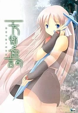 天紡ぐ祝詞