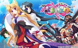 よう∞ガク～妖学園の未来は会長次第!?～