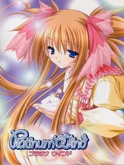 プラチナウインド ～星の詩が聞こえたら～