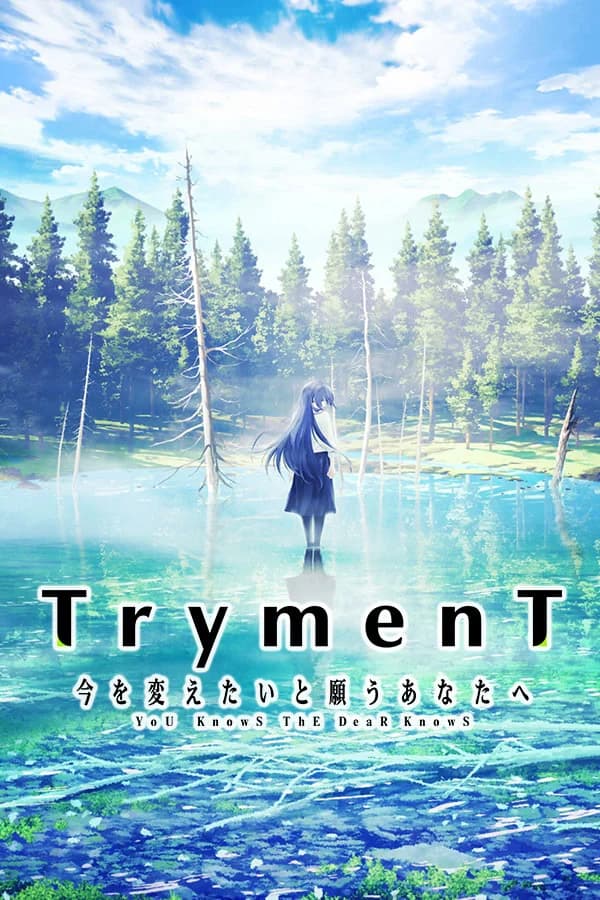 TrymenT —献给渴望改变的你—