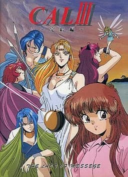CAL III: 完結編