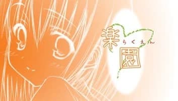 楽園
