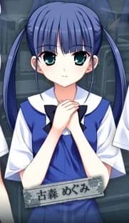 古森惠