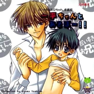 だいすきなお兄ちゃん。遊戯版 一平ちゃんとあそぼー!!