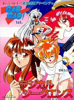 GAOGAO! 1st. ラジカルシークエンス