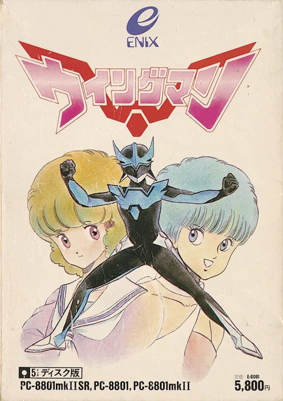ウイングマン