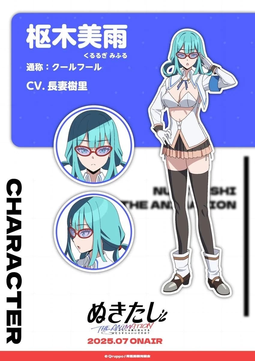 クールフール