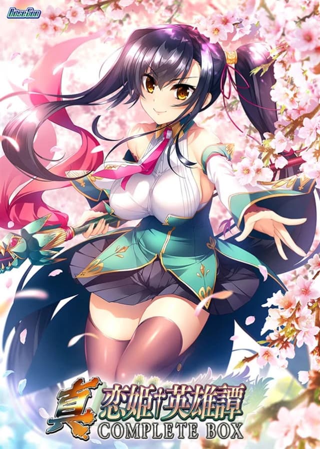 真・恋姫†英雄譚１２３+PLUS　～乙女艶乱☆三国志演義～