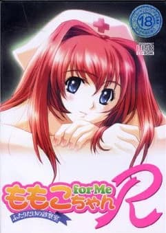 ももこちゃんforMeR ～ふたりだけの診察室～