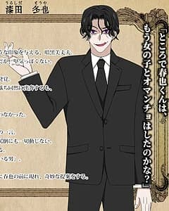漆田 冬也