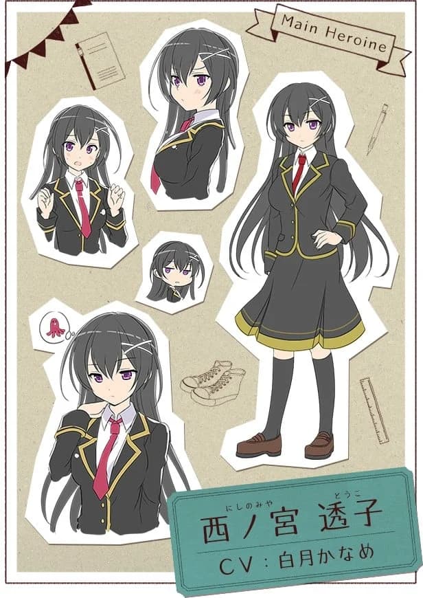西ノ宮透子