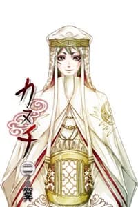 Kugami Takamahara