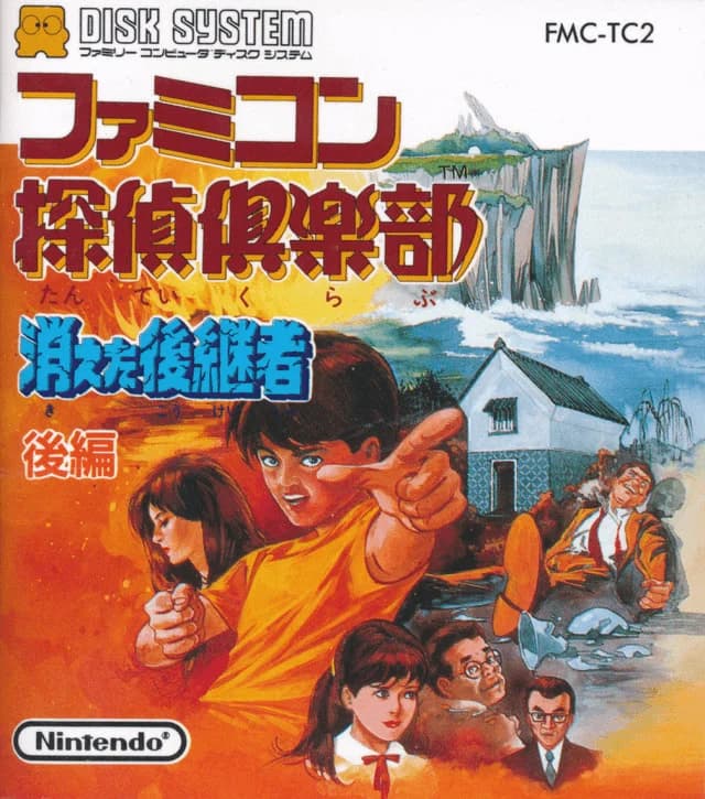 Famicom Detective Club: The Missing Heir