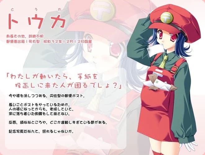 トウカ