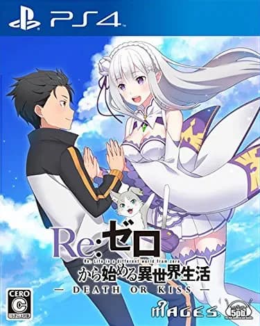 Re:ゼロから始める異世界生活 -DEATH OR KISS-