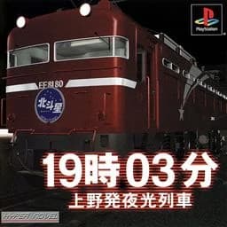 19時03分 上野発夜光列車
