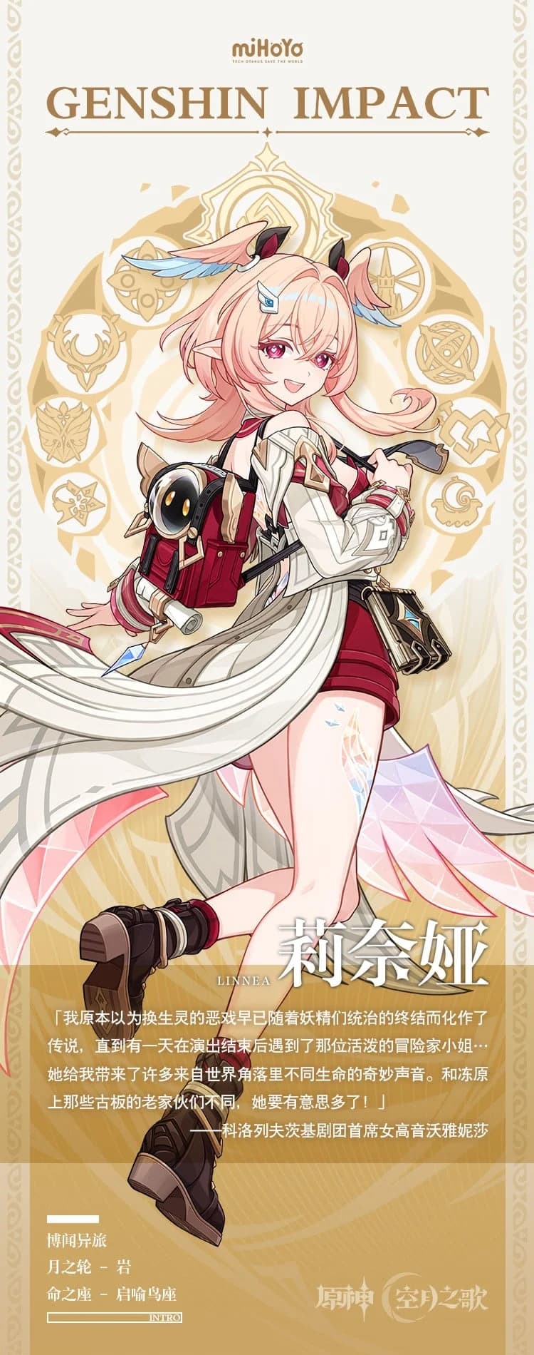 莉奈娅