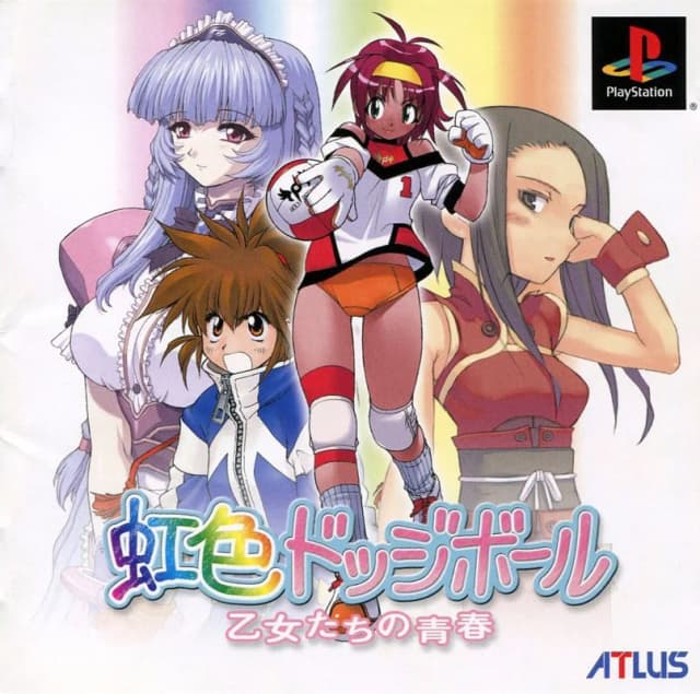 虹色ドッジボール 〜乙女たちの青春〜