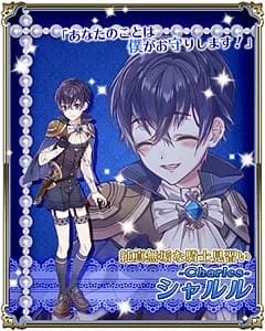 シャルル