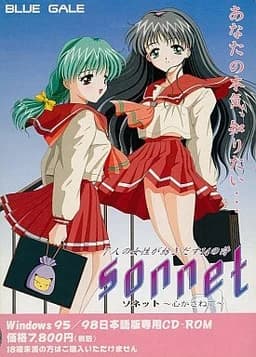 sonnet ～心かさねて～