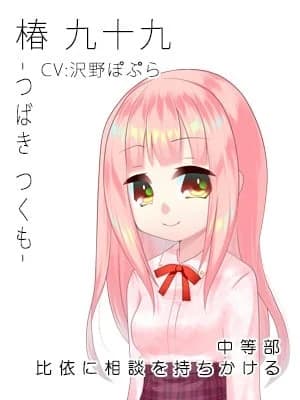 椿九十九