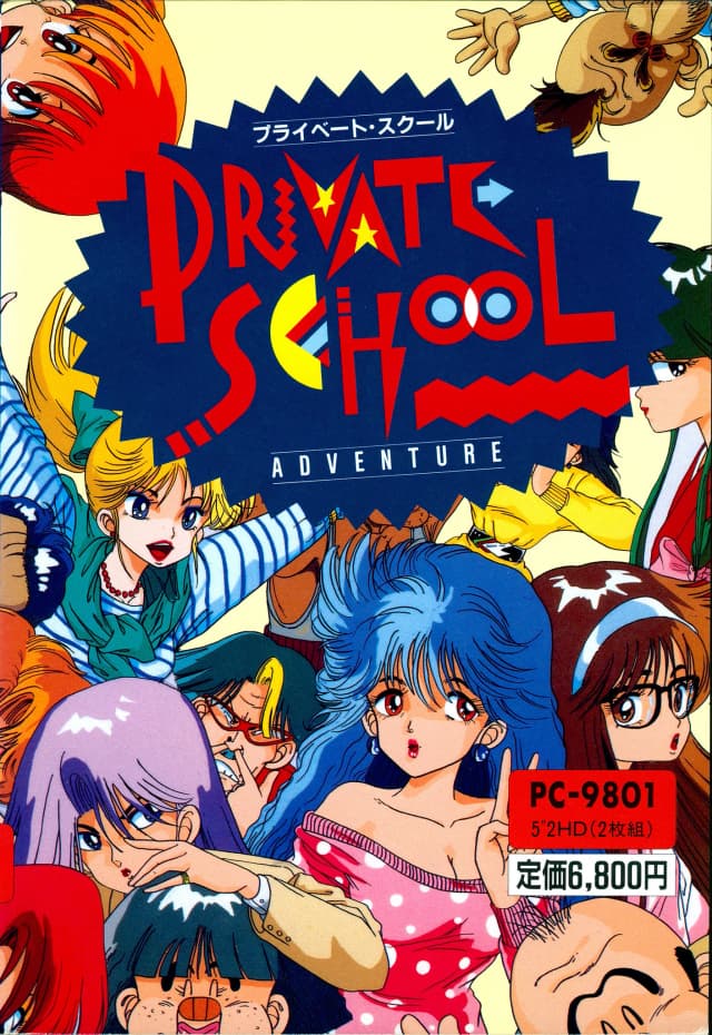 プライベートスクール
