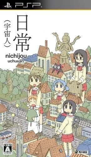 日常（宇宙人）