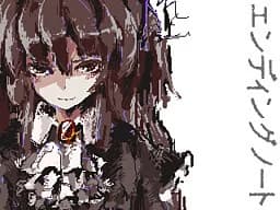 エンディングノート