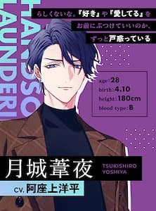 Tsukishiro Yoshiya