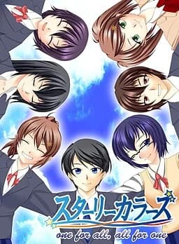 スターリーカラーズ -one for all.all for one
