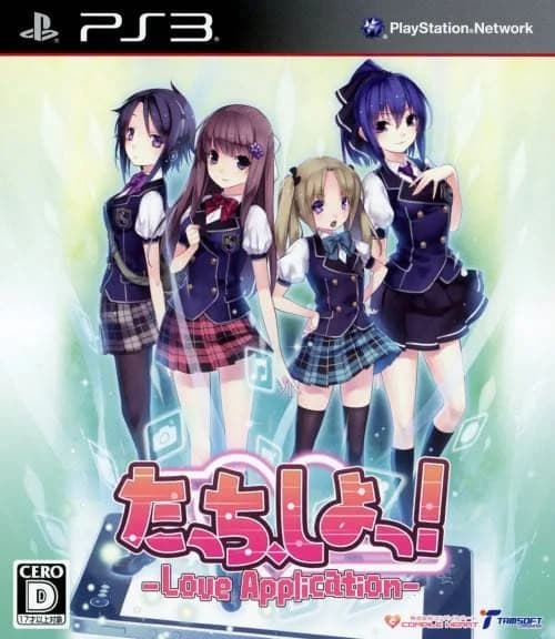 たっち、しよっ! -Love Application-