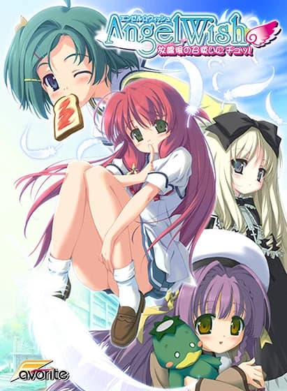 Angel Wish～放課後の召使いにチュッ！～
