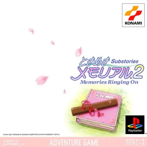 ときめきメモリアル2 Substories ～Memories Ringing On～