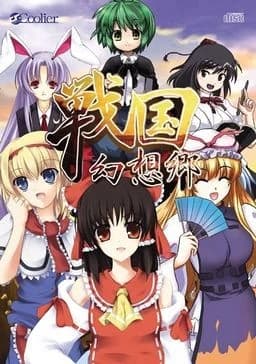 戦国幻想郷