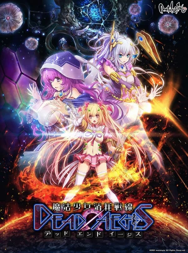 魔法少女消耗战线 死终Ω神盾