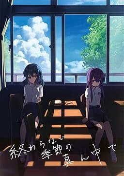 永夏之恋