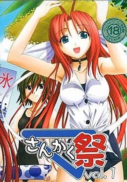 さんかく祭 Vol.1