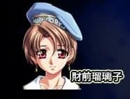 財前瑠璃子