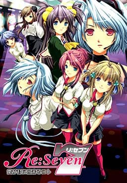 Re：Seven 僕が君に出来るコト